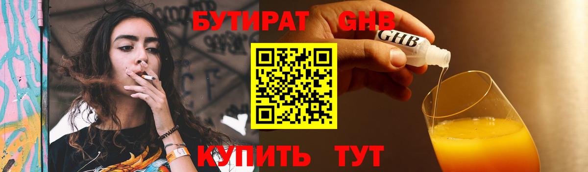 Киреевск  БУТИРАТ 1.4BDO  БУТИРАТ  Вход с VPN 