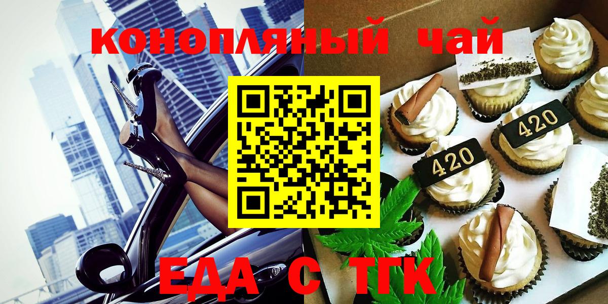 Киреевск  Печенье с ТГК конопля  Вход с VPN 