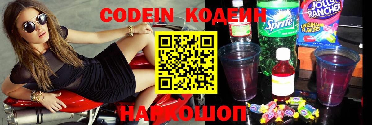 Кодеиновый сироп Lean напиток Lean (лин) Киреевск