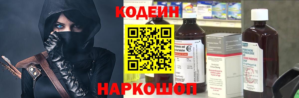 Киреевск  Кодеиновый сироп Lean напиток Lean (лин)  Вход с VPN  Codein напиток Lean (лин) 