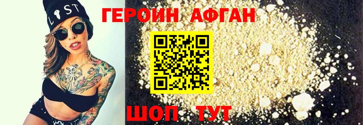 ГЕРОИН белый Киреевск